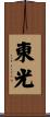 Toko Scroll