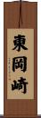 東岡崎 Scroll