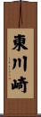 東川崎 Scroll