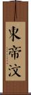 East Timor Scroll