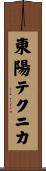 東陽テクニカ Scroll