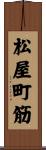 松屋町筋 Scroll