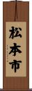 松本市 Scroll