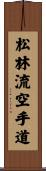 Matsubayashi-Ryu Karate-Do Scroll