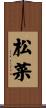 松菜 Scroll