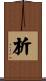 析 Scroll