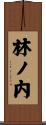 林ノ内 Scroll