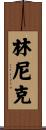 Linnik Scroll