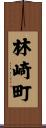 林崎町 Scroll