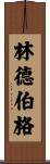 Lindberg Scroll