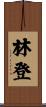 Lyndon Scroll