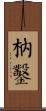 枘鑿 Scroll