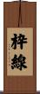 枠線 Scroll