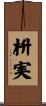 枡実 Scroll