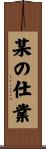 某の仕業 Scroll