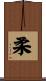 Heart of Judo Scroll