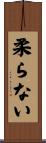 柔らない Scroll