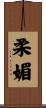 柔媚 Scroll