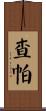 Chapa Scroll