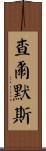 Chalmers Scroll