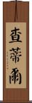 Chartier Scroll
