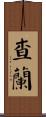 Charan Scroll