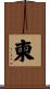 柬 Scroll