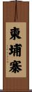 Cambodia Scroll