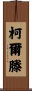 Colten Scroll