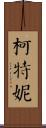 Courteney Scroll