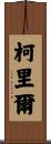 Currier Scroll