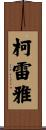 Kaleia Scroll