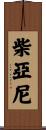 Chaiyani Scroll