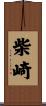柴崎 Scroll