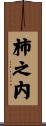 柿之内 Scroll