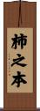 柿之本 Scroll
