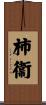 柿衞 Scroll