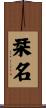 栞名 Scroll