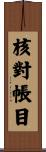核對帳目 Scroll