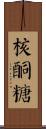 核酮糖 Scroll
