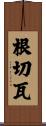 Gencheva Scroll