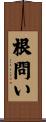 根問い Scroll
