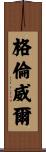 Glenwill Scroll