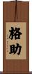 格助 Scroll