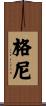 Gurney Scroll