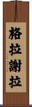 Graciela Scroll