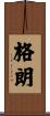 格朗 Scroll