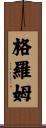 Grom Scroll