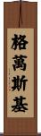 Gevanski Scroll