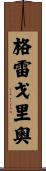 Gregorio Scroll